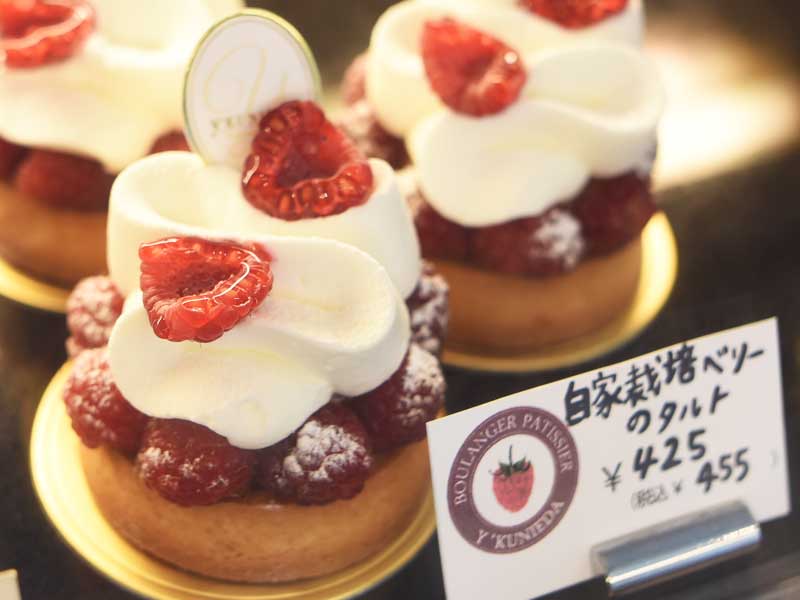 自家製ベリーのタルト BOULANGER PATISSIER y'KUNIEDA
(ワイクニエダ)は岐阜県大垣市にある
自家製天然酵母パンとケーキのお店です。